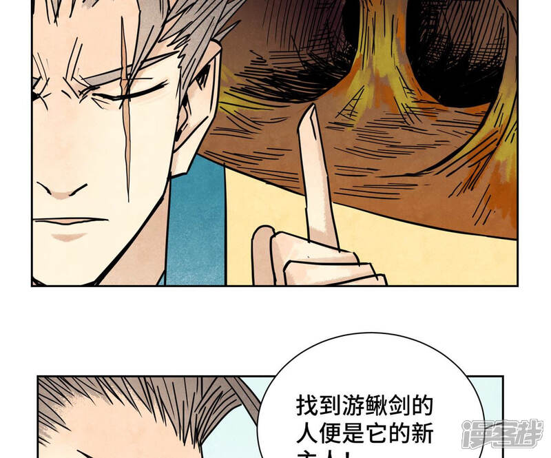 《石少侠感觉好孤单》第117话 游鳅剑与火山岩洞 第38页