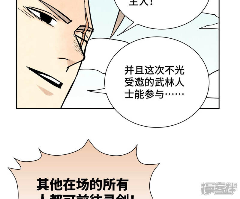 《石少侠感觉好孤单》第117话 游鳅剑与火山岩洞 第39页