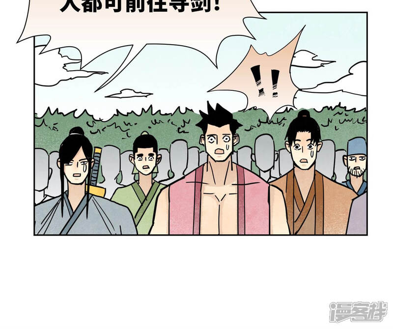 《石少侠感觉好孤单》第117话 游鳅剑与火山岩洞 第40页