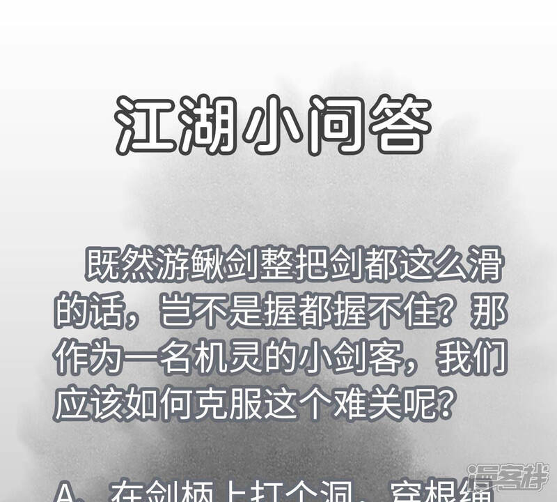 《石少侠感觉好孤单》第117话 游鳅剑与火山岩洞 第41页