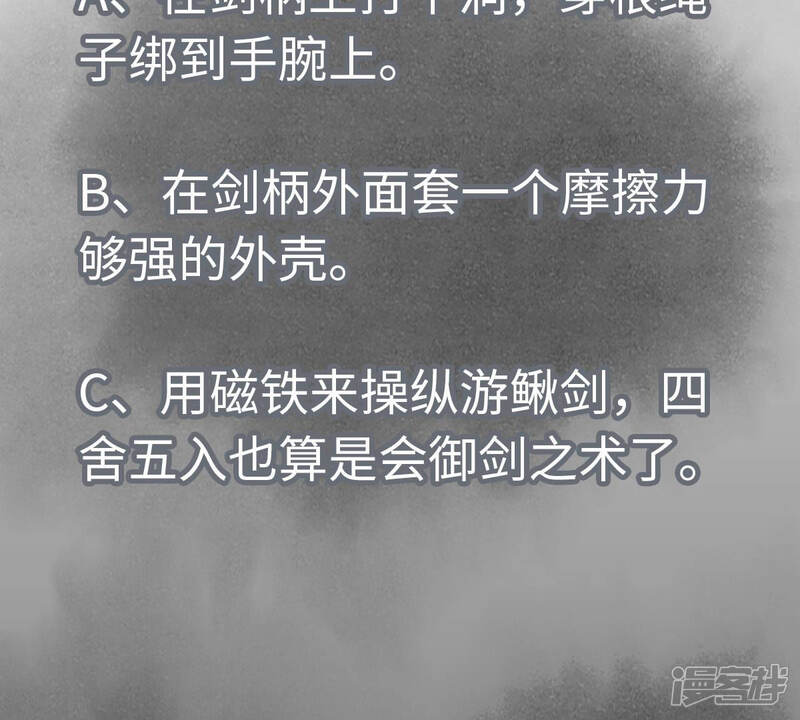 《石少侠感觉好孤单》第117话 游鳅剑与火山岩洞 第42页