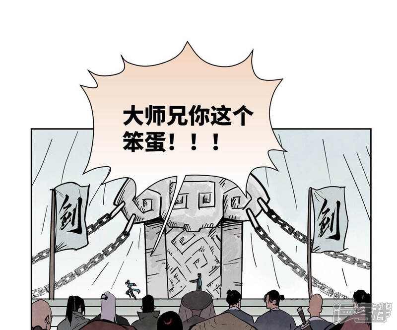 《石少侠感觉好孤单》第117话 游鳅剑与火山岩洞 第4页