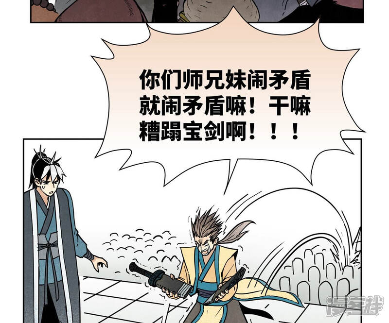 《石少侠感觉好孤单》第117话 游鳅剑与火山岩洞 第5页