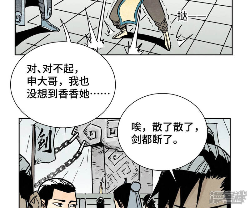 《石少侠感觉好孤单》第117话 游鳅剑与火山岩洞 第6页