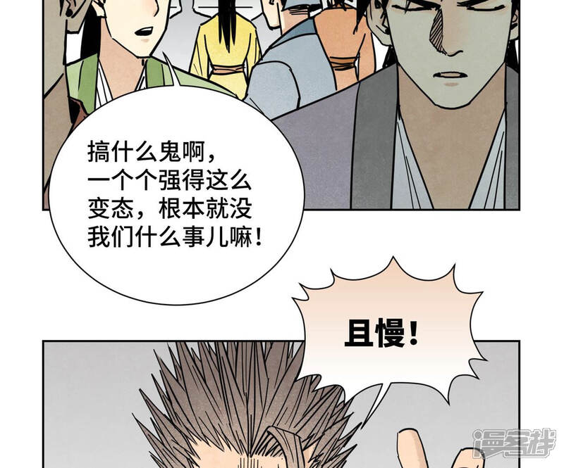 《石少侠感觉好孤单》第117话 游鳅剑与火山岩洞 第7页