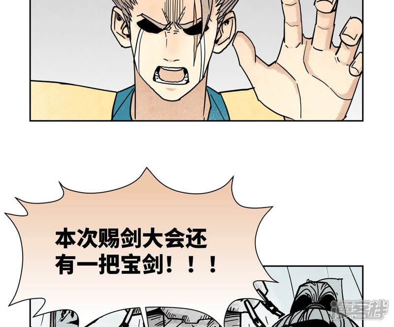 《石少侠感觉好孤单》第117话 游鳅剑与火山岩洞 第8页