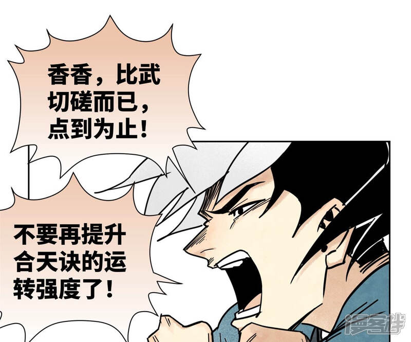 《石少侠感觉好孤单》第116话 火王大剑之殇 第12页