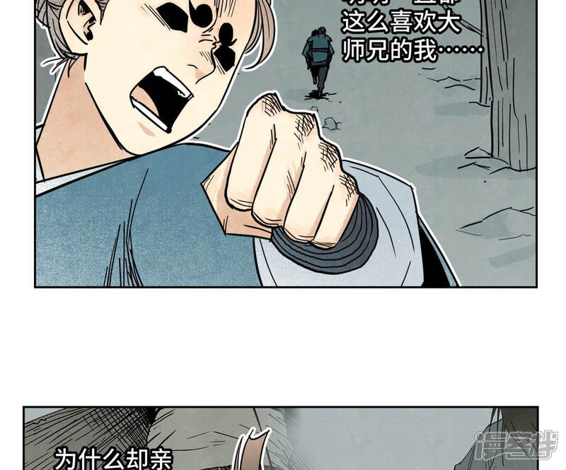 《石少侠感觉好孤单》第116话 火王大剑之殇 第15页