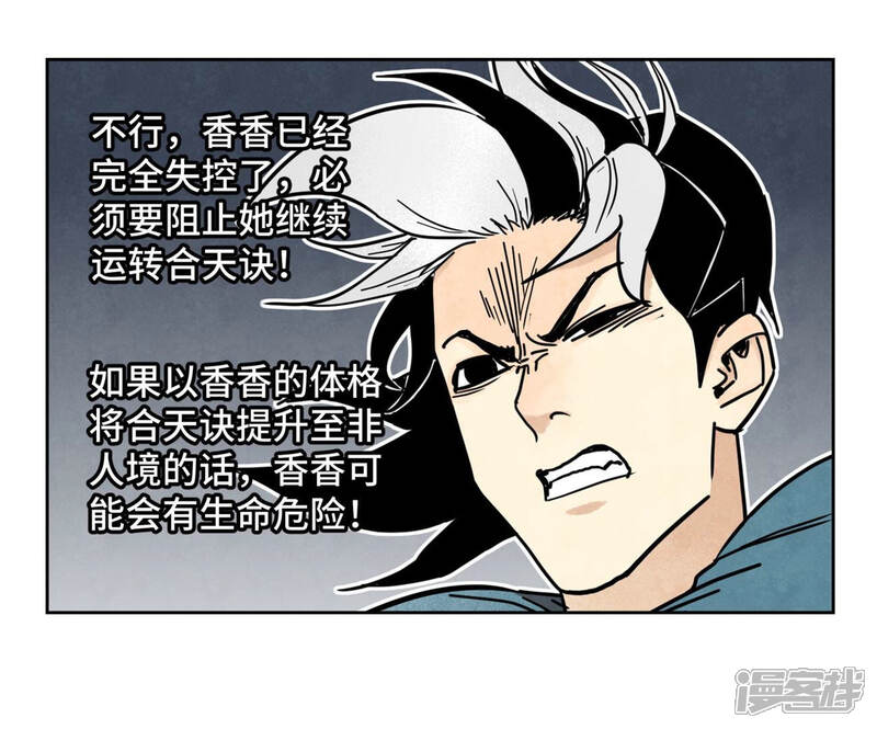 《石少侠感觉好孤单》第116话 火王大剑之殇 第17页
