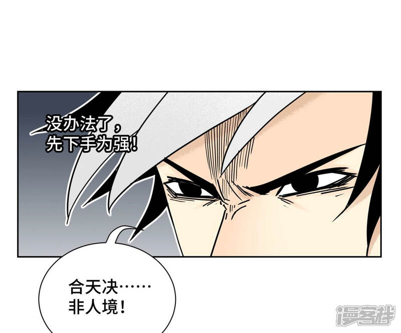 《石少侠感觉好孤单》第116话 火王大剑之殇 第19页