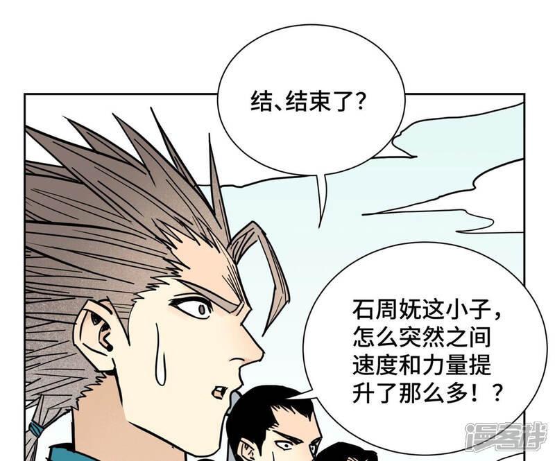 《石少侠感觉好孤单》第116话 火王大剑之殇 第21页