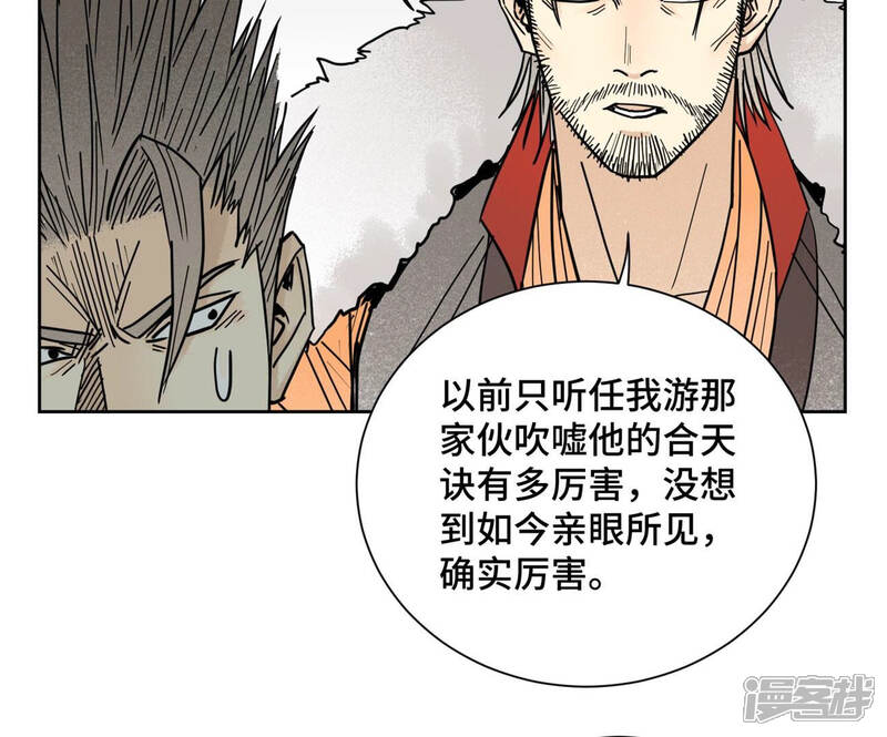 《石少侠感觉好孤单》第116话 火王大剑之殇 第23页