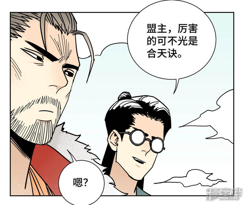 《石少侠感觉好孤单》第116话 火王大剑之殇 第24页