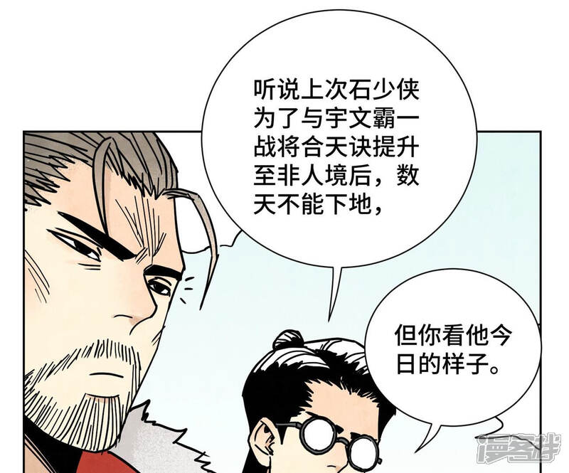 《石少侠感觉好孤单》第116话 火王大剑之殇 第26页