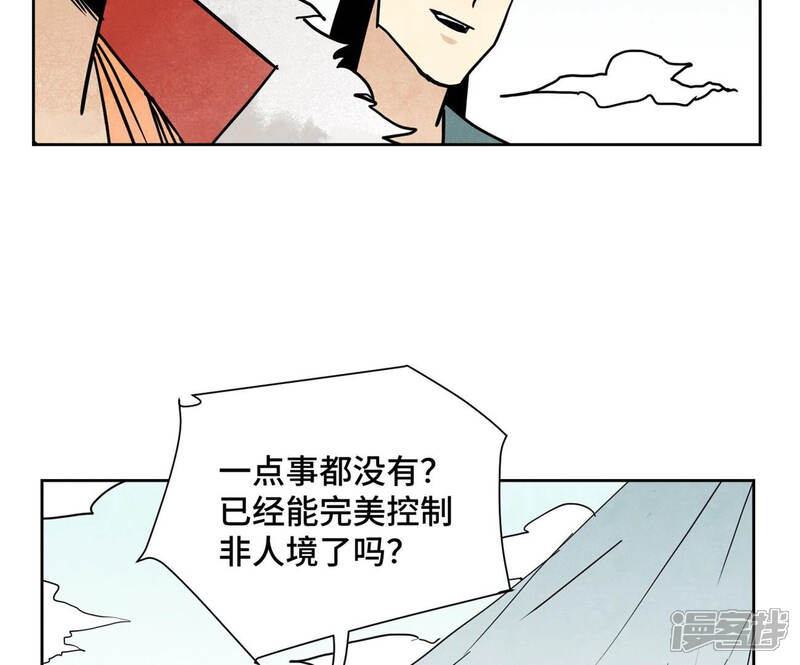 《石少侠感觉好孤单》第116话 火王大剑之殇 第27页