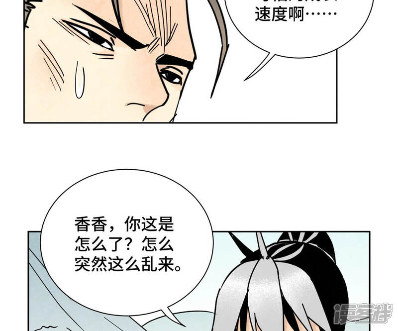 《石少侠感觉好孤单》第116话 火王大剑之殇 第29页