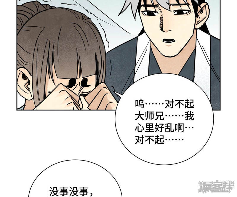 《石少侠感觉好孤单》第116话 火王大剑之殇 第30页