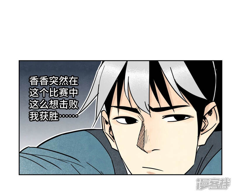 《石少侠感觉好孤单》第116话 火王大剑之殇 第33页