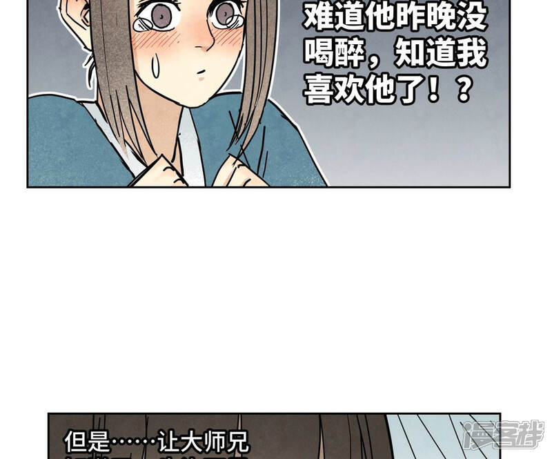 《石少侠感觉好孤单》第116话 火王大剑之殇 第37页