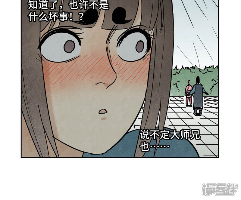 《石少侠感觉好孤单》第116话 火王大剑之殇 第38页