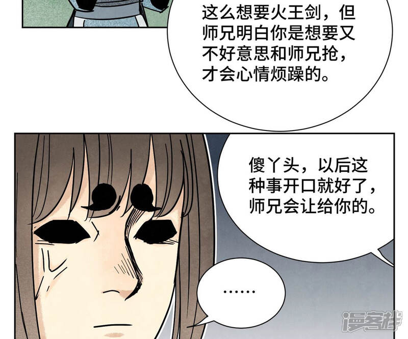 《石少侠感觉好孤单》第116话 火王大剑之殇 第42页