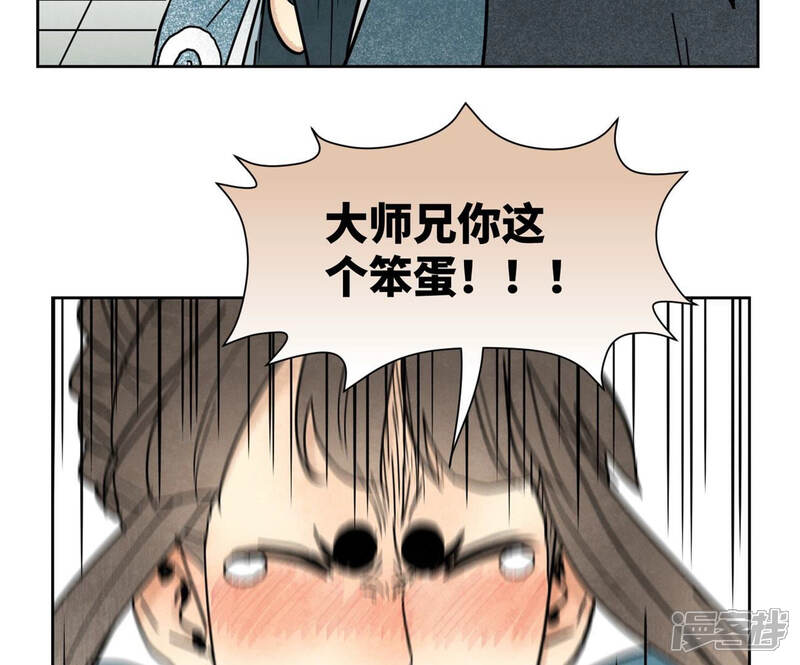 《石少侠感觉好孤单》第116话 火王大剑之殇 第44页