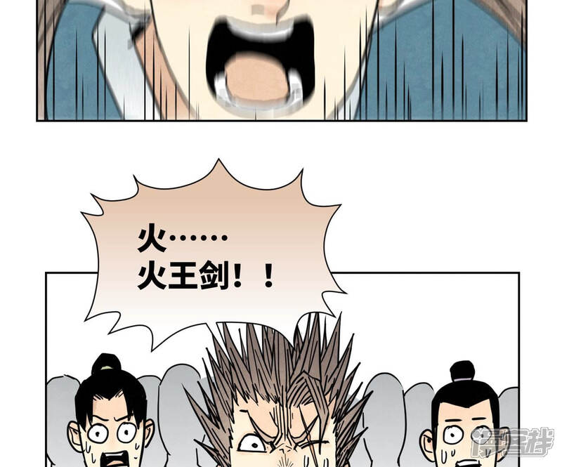 《石少侠感觉好孤单》第116话 火王大剑之殇 第45页