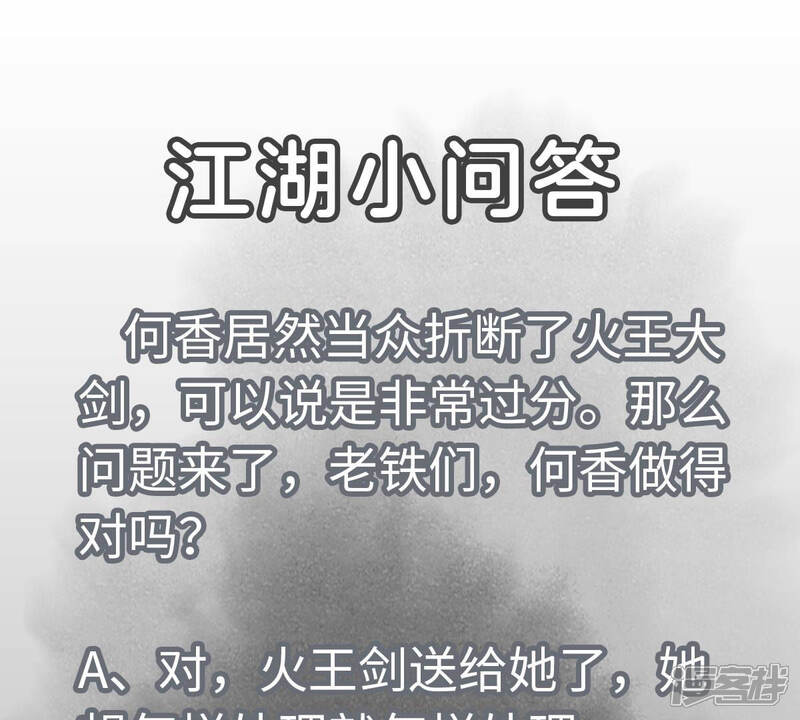《石少侠感觉好孤单》第116话 火王大剑之殇 第47页