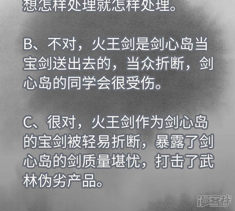 《石少侠感觉好孤单》第116话 火王大剑之殇 第48页