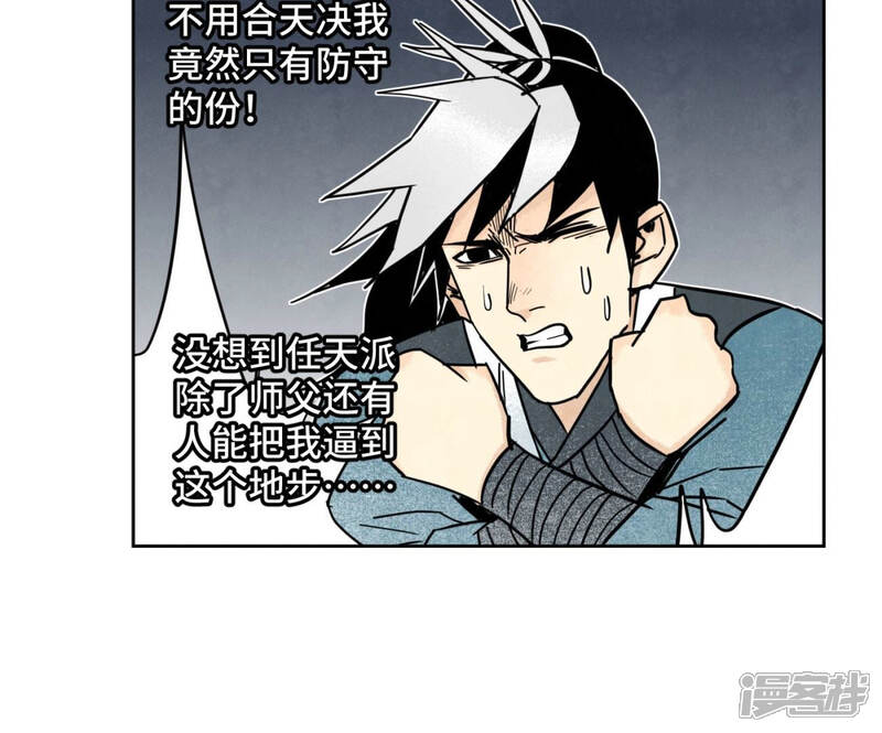 《石少侠感觉好孤单》第116话 火王大剑之殇 第8页