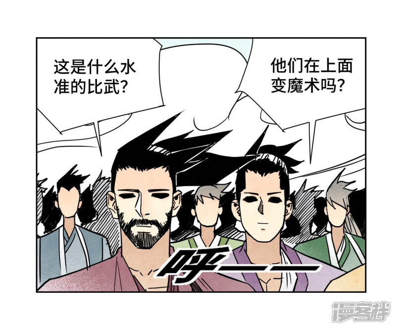 《石少侠感觉好孤单》第116话 火王大剑之殇 第9页