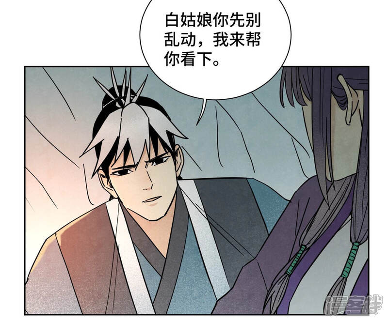 《石少侠感觉好孤单》第119话 白姑娘与岔路 第17页