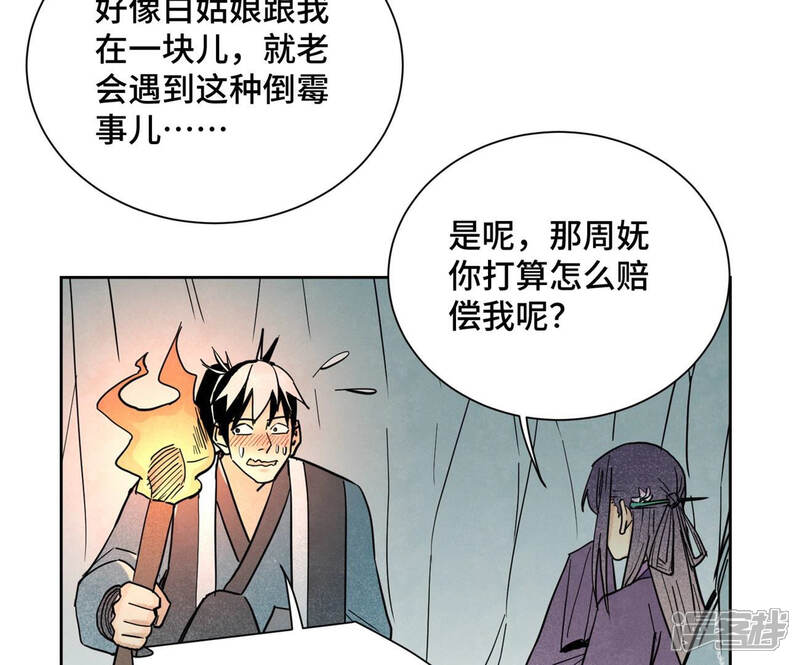 《石少侠感觉好孤单》第119话 白姑娘与岔路 第20页