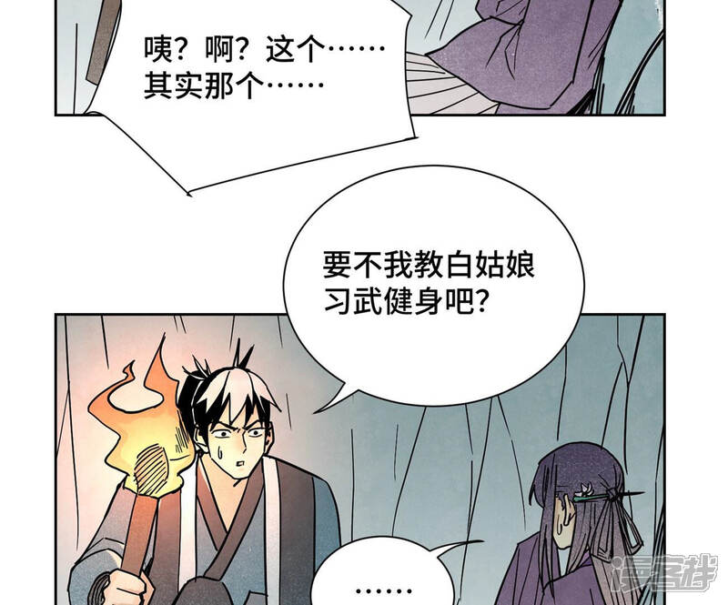 《石少侠感觉好孤单》第119话 白姑娘与岔路 第21页