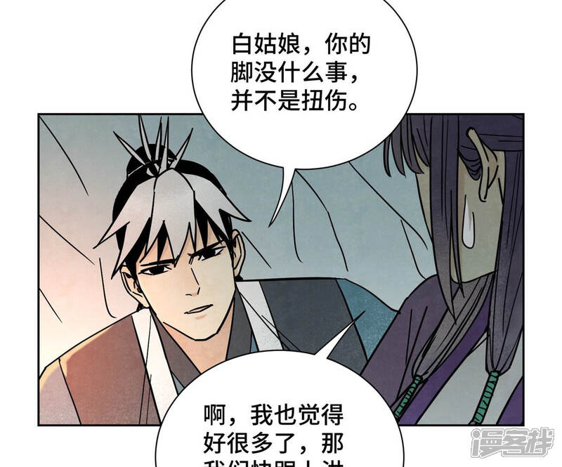 《石少侠感觉好孤单》第119话 白姑娘与岔路 第24页