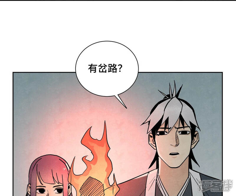 《石少侠感觉好孤单》第119话 白姑娘与岔路 第26页