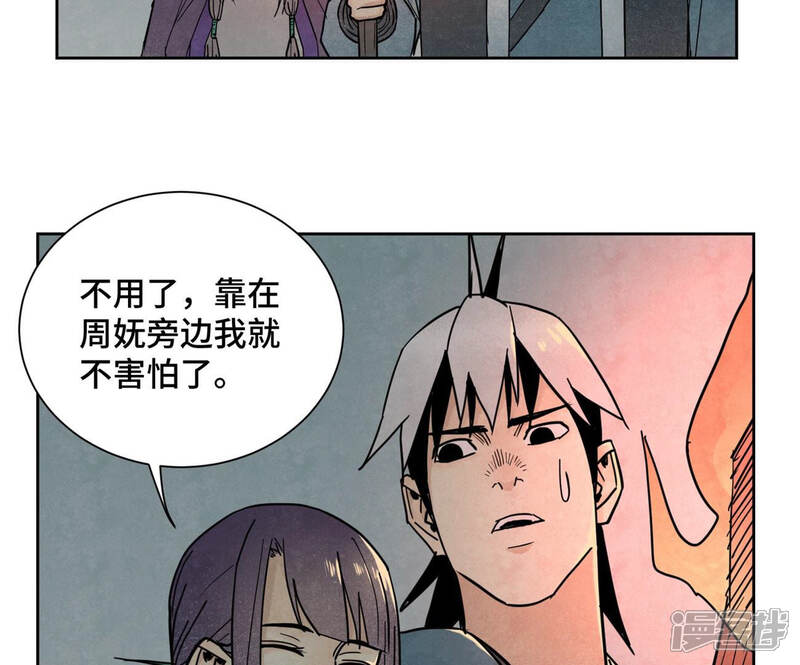 《石少侠感觉好孤单》第119话 白姑娘与岔路 第32页