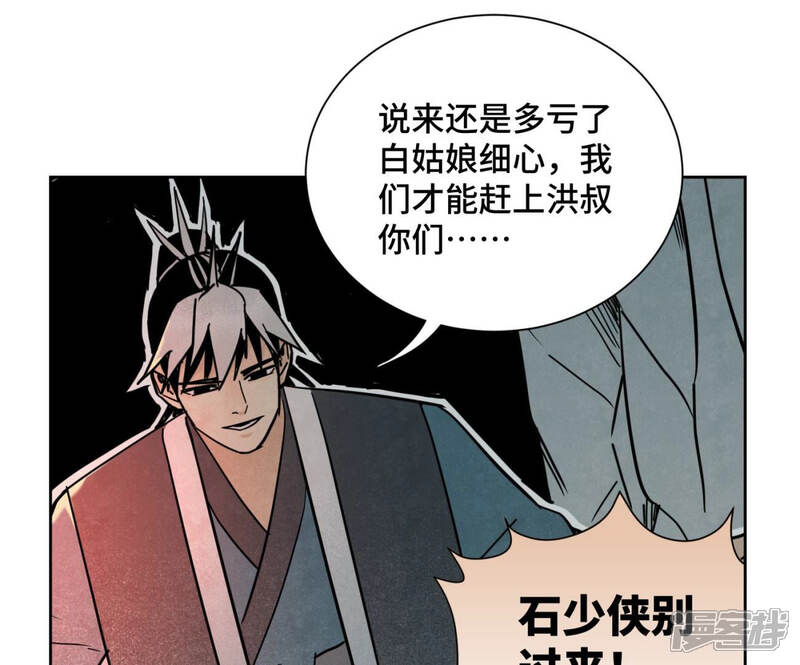 《石少侠感觉好孤单》第119话 白姑娘与岔路 第39页
