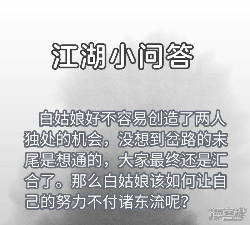 《石少侠感觉好孤单》第119话 白姑娘与岔路 第43页