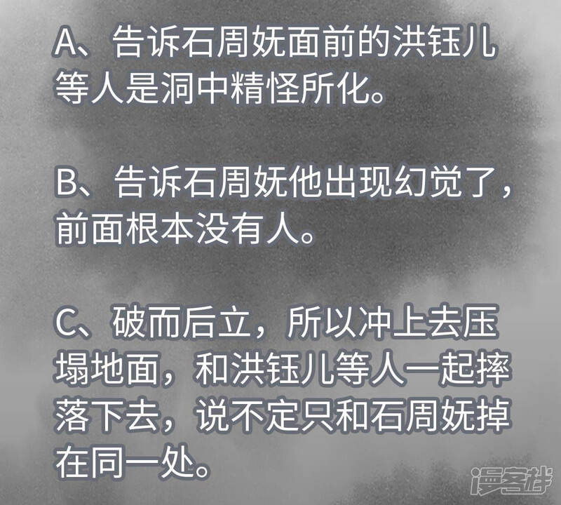 《石少侠感觉好孤单》第119话 白姑娘与岔路 第44页