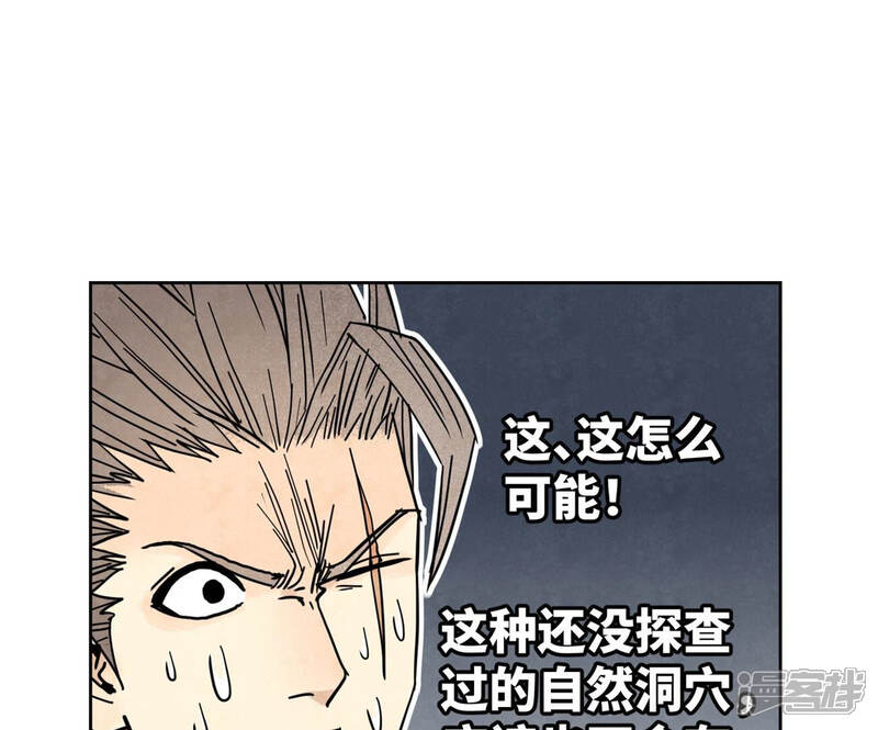 《石少侠感觉好孤单》第119话 白姑娘与岔路 第4页