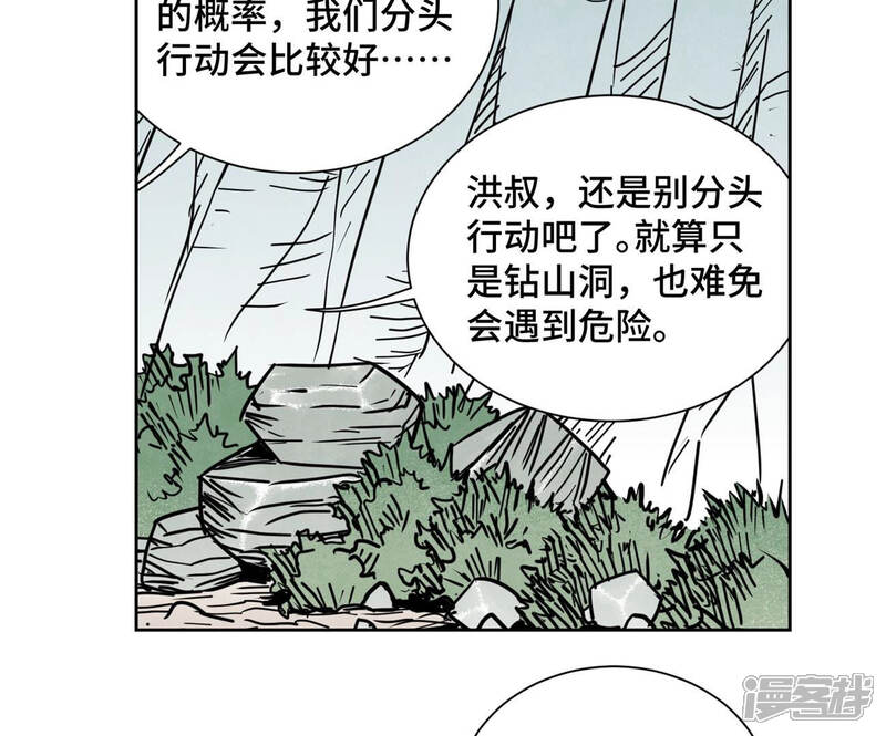 《石少侠感觉好孤单》第118话 大师兄与洞穴探险 第14页