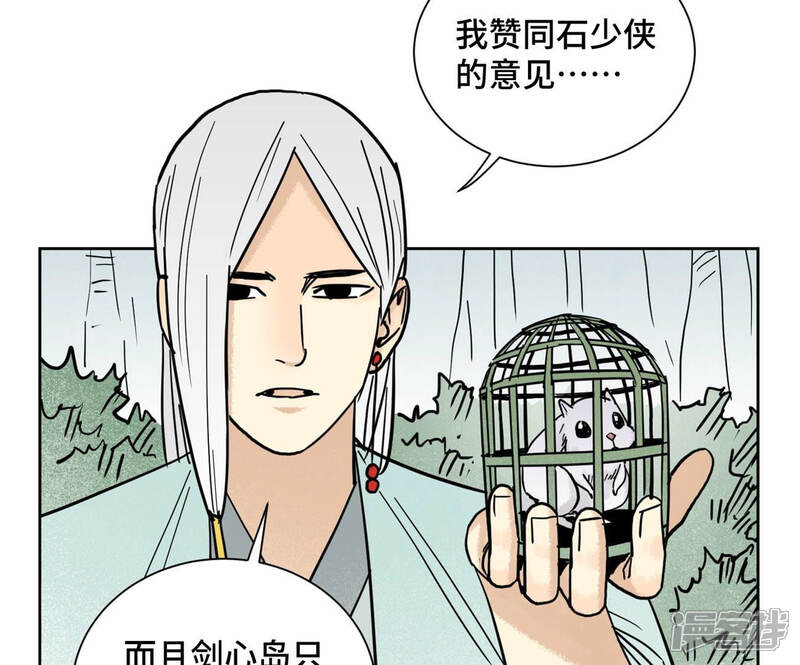 《石少侠感觉好孤单》第118话 大师兄与洞穴探险 第15页