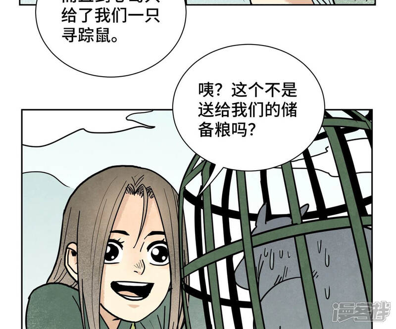 《石少侠感觉好孤单》第118话 大师兄与洞穴探险 第16页
