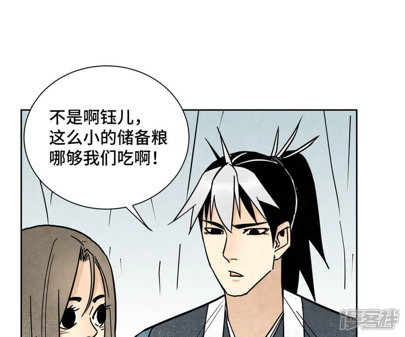 《石少侠感觉好孤单》第118话 大师兄与洞穴探险 第18页