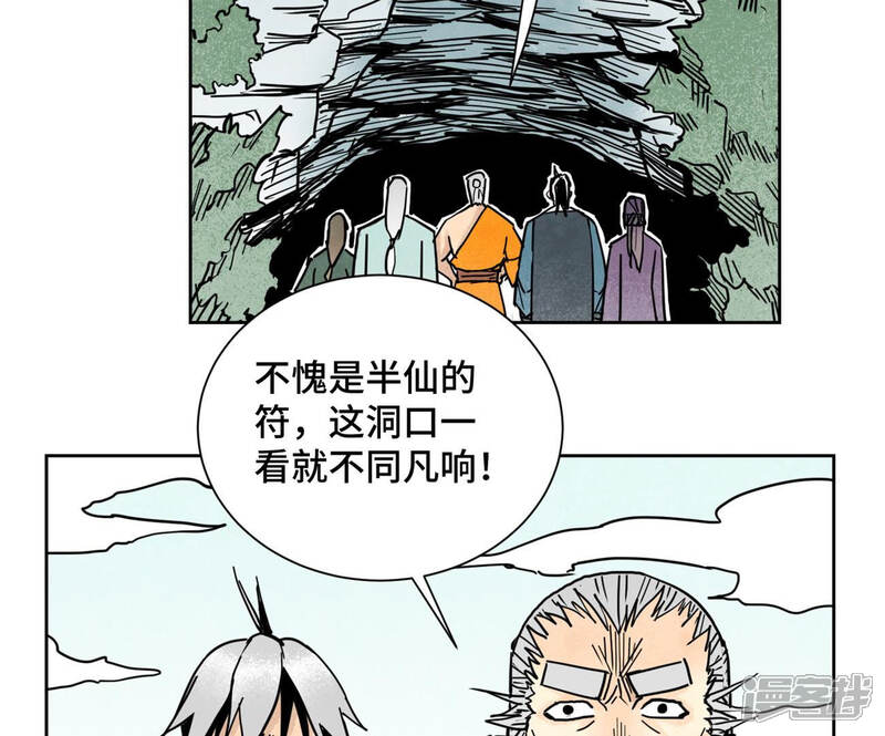 《石少侠感觉好孤单》第118话 大师兄与洞穴探险 第28页