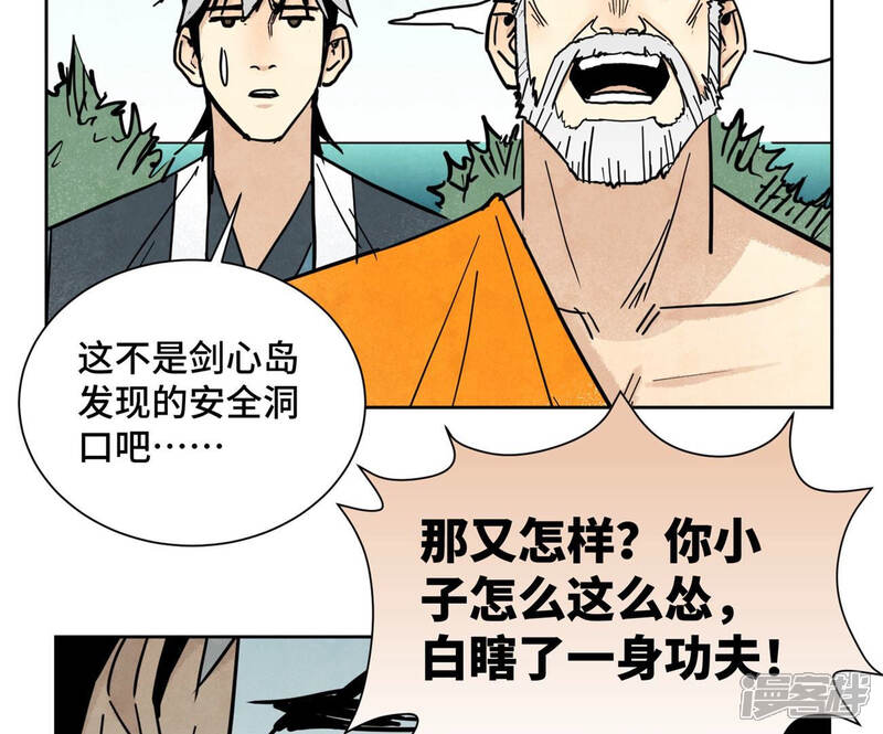 《石少侠感觉好孤单》第118话 大师兄与洞穴探险 第29页