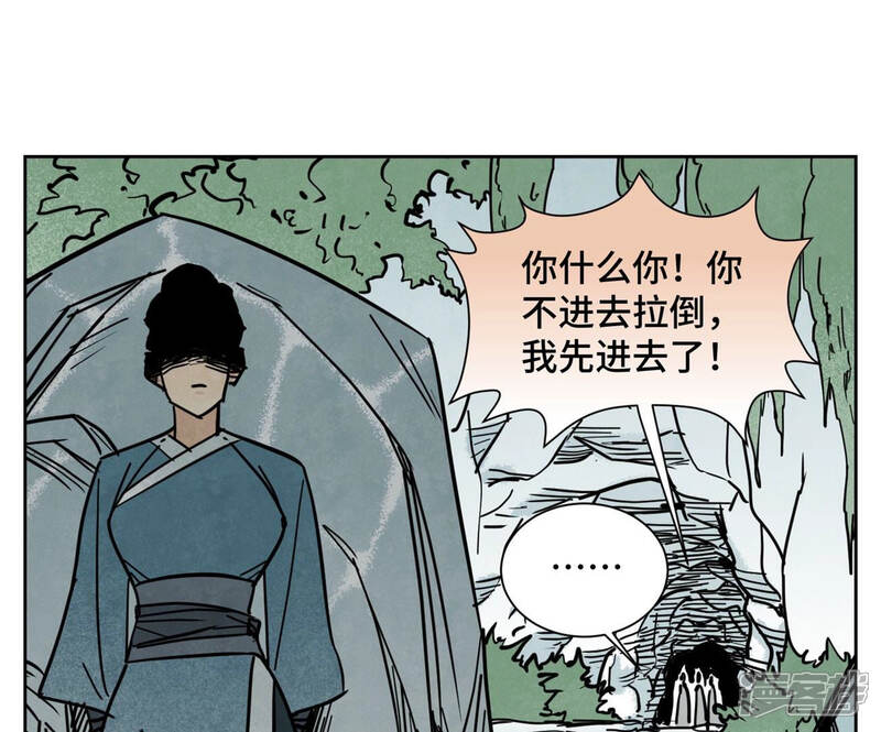 《石少侠感觉好孤单》第118话 大师兄与洞穴探险 第31页