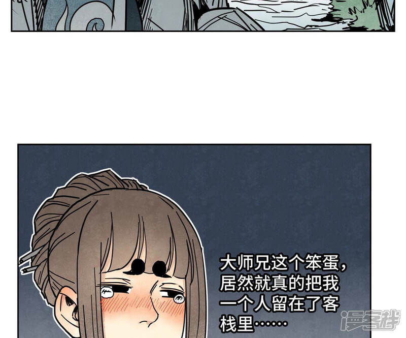 《石少侠感觉好孤单》第118话 大师兄与洞穴探险 第32页