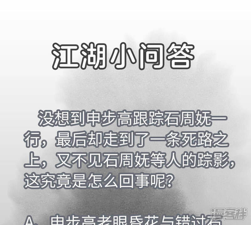 《石少侠感觉好孤单》第118话 大师兄与洞穴探险 第45页